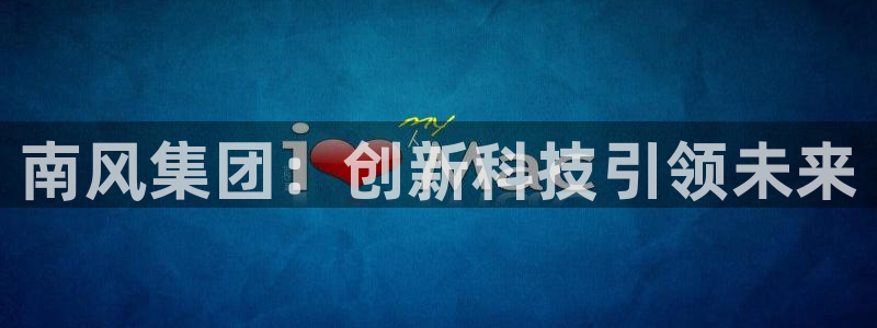 球盟会APP最新地址