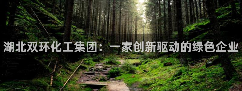 球盟会福利码2023最简单三个步骤：湖北